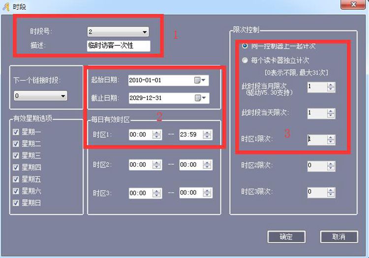 二維碼門(mén)禁 限次控制設(shè)置