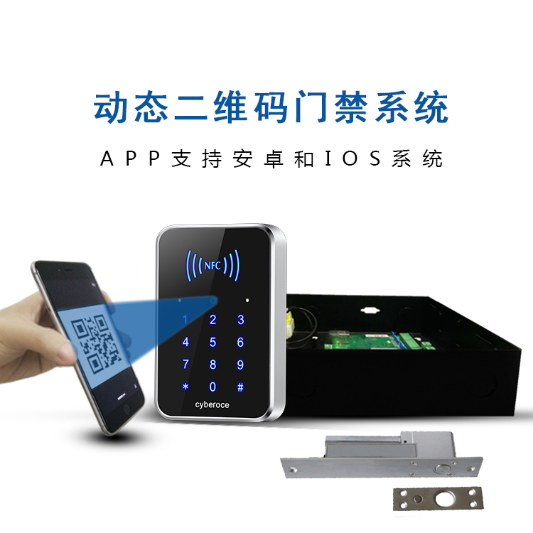 動(dòng)態(tài)二維碼門禁系統(tǒng)，更安全的二維碼門禁