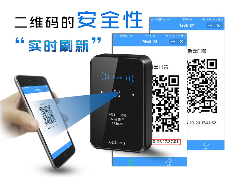 動(dòng)態(tài)二維碼門禁