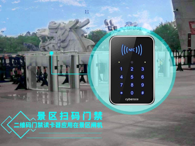 二維碼讀卡器應(yīng)用在景區(qū)閘機(jī)