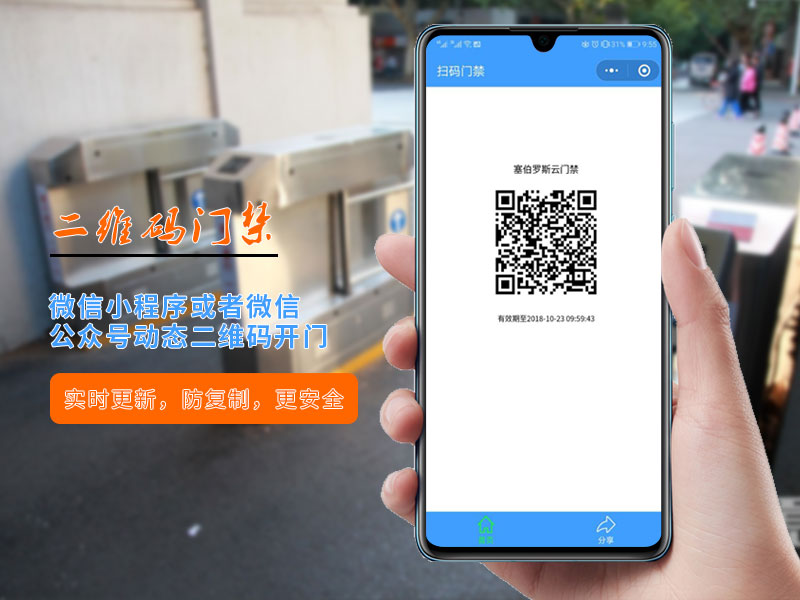 二維碼門禁動(dòng)態(tài)二維碼開門