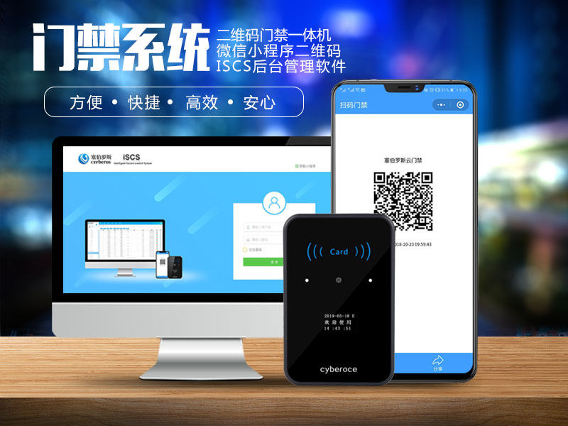 手機二維碼門禁系統有哪些功能800P_01.jpg