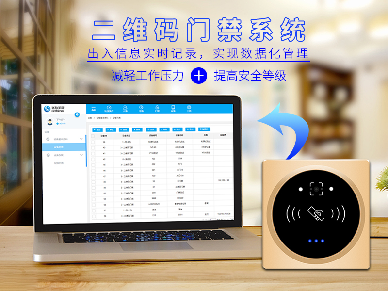 二維碼門(mén)禁系統(tǒng)可在線(xiàn)統(tǒng)計(jì)出入信息并實(shí)時(shí)記錄