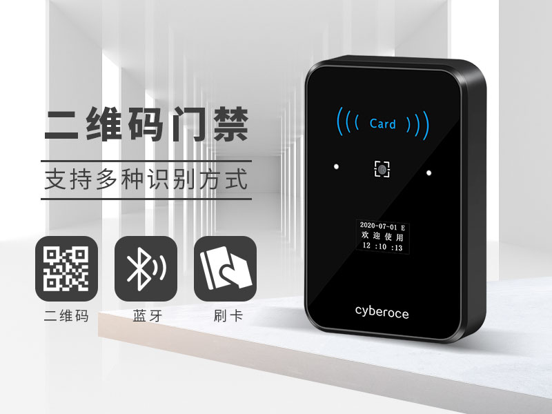 二維碼門(mén)禁支持多種識(shí)別方式
